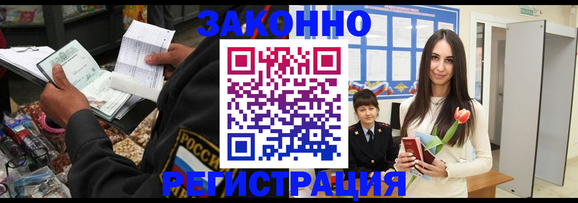 временная регистрация адрес в Шебекино