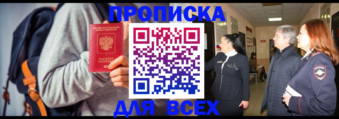 где прописаться в Шебекино