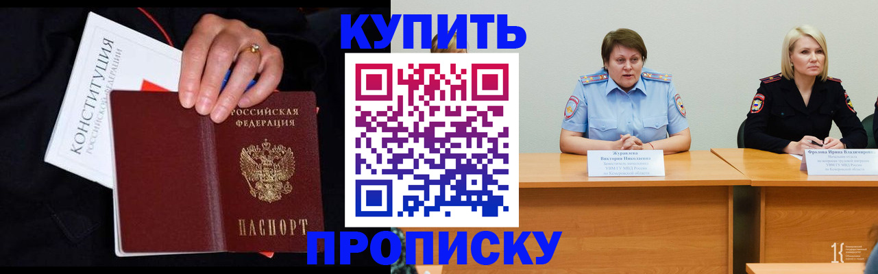 прописка от собственника в Шебекино
