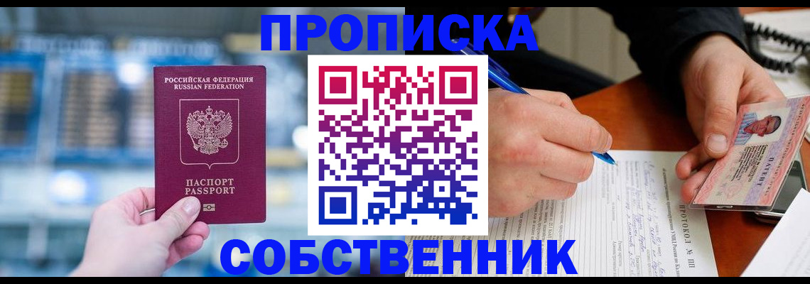временная регистрация для всех в Шебекино