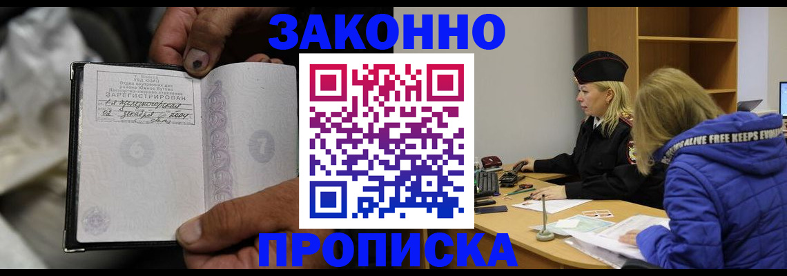 временная регистрация поиск в Шебекино