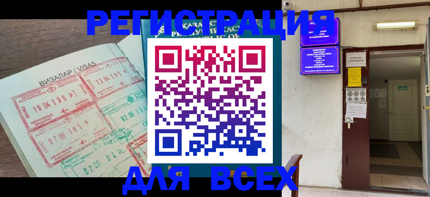 прописка в Шебекино