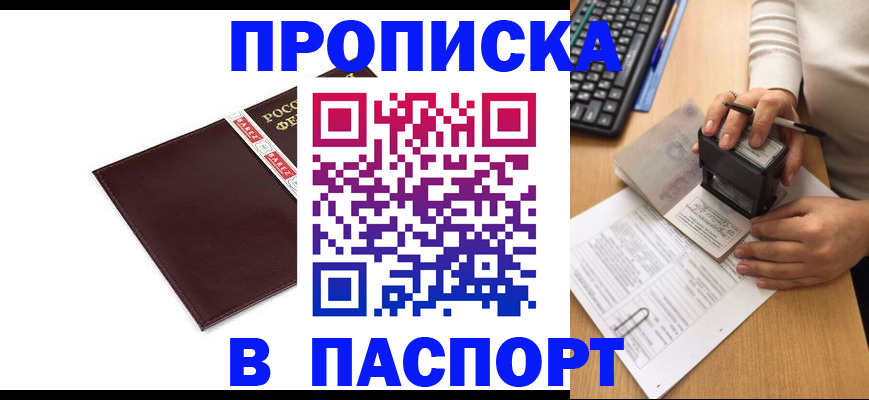 прописка 2025 в Шебекино