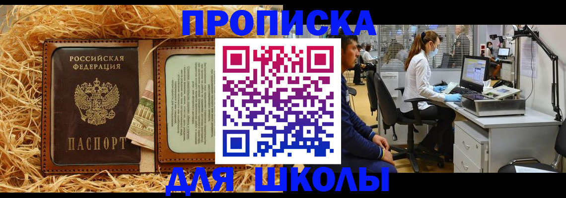 прописка для работы в Шебекино